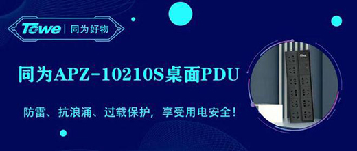 ���ܰ�ȫ�����ͬ��APZ-10210S�p������PDU�Դ����