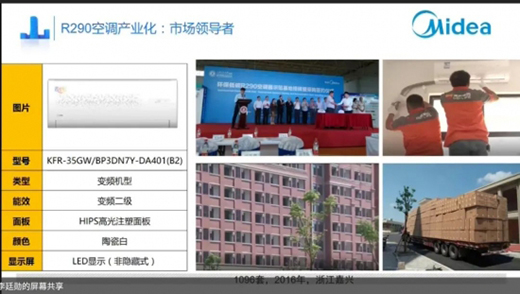 空調(diào)制冷劑替代窗口期收緊 R290空調(diào)市場化提速