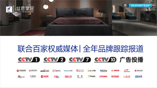 益恩家居：所有不能卸下的疲憊，是因?yàn)闆]有找到那張懂你的床