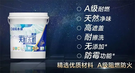 晨陽水漆瓷潤(rùn)系列水性無機(jī)涂料上市!