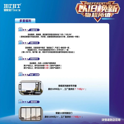 皇庭金門丨16周年慶典-百日感恩饋贈(zèng) 以舊“煥”新讓利活動(dòng)