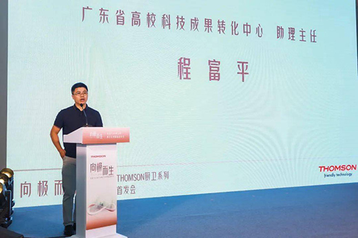 THOMSON�N�l(w��i)ϵ����Ʒ�l(f��)����(hu��)�ڏV�|��ɽ�e��