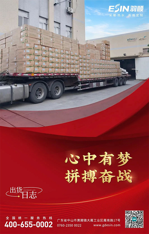 羽順熱能 | 火熱出貨進行中，全力以赴向前沖!為冬季采暖貢獻羽順力量!