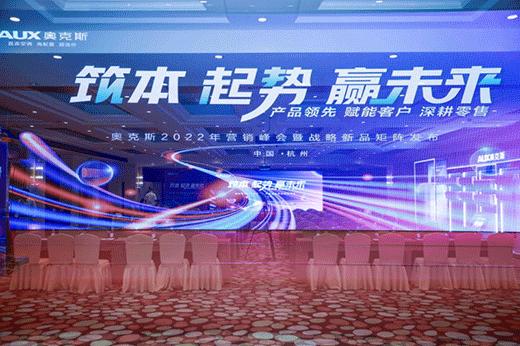 面向2023冷年 奧克斯空調(diào)如何筑本、起勢、贏未來?