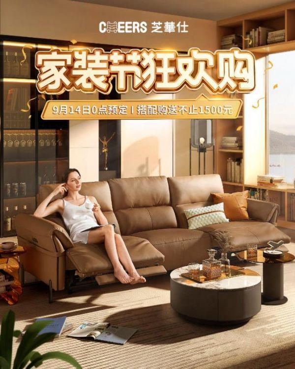芝華仕家裝節(jié)直播打造新“內(nèi)容”場，以品牌綜合實力引爆成交