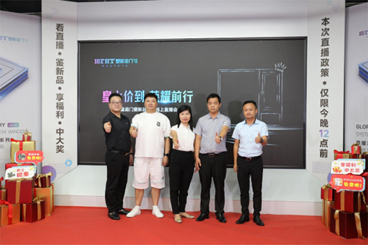 皇上“價(jià)”到·榮耀前行 皇庭門(mén)窗線上直播會(huì)圓滿(mǎn)收官!