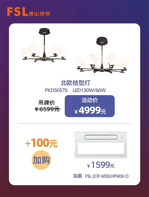 “金秋普慶，照亮萬家”，佛山照明黃金周獨(dú)家寵粉福利上線，重磅驚喜火熱嗨購(gòu)!