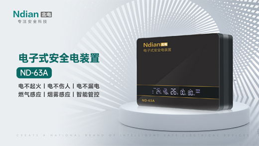 北電科技：守護(hù)萬家燈火，平安背后有我