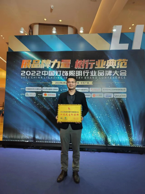 見(jiàn)證榮耀丨鋒磁天下榮獲亮點(diǎn)獎(jiǎng)“十大無(wú)主燈品牌”