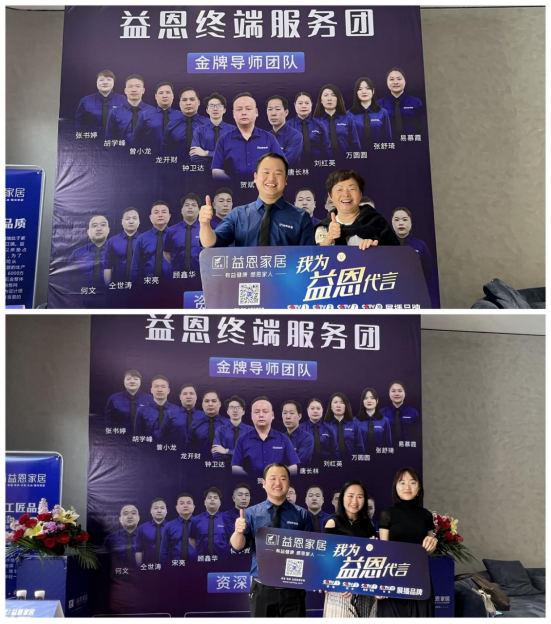 新益恩·新征途·新服務(wù) 祝賀益恩家居春季展銷會業(yè)績再創(chuàng)新高