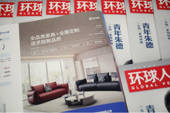 《環(huán)球人物》報(bào)道：美升娜家具，從匠人到匠心品牌