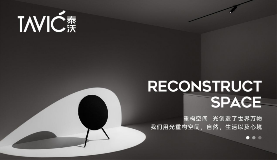 向光而行,看泰沃照明如何玩轉(zhuǎn)智能照明