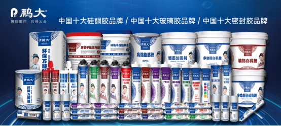 熱烈祝賀鵬大新材料再次榮膺“中國十大品牌”稱號