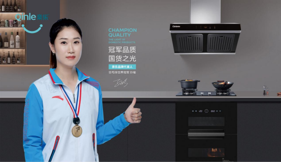 親樂(lè)廚房電器:領(lǐng)航中國(guó)廚房革命的先鋒力量