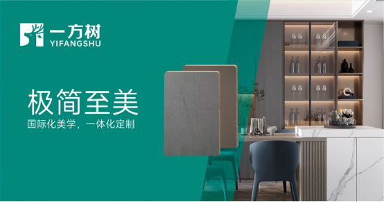 一方樹(shù)：以卓越產(chǎn)品、優(yōu)質(zhì)服務(wù)、創(chuàng)新?tīng)I(yíng)銷(xiāo)引領(lǐng)家居板材行業(yè)新潮流