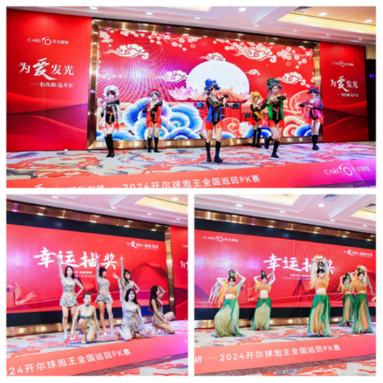 與愛同行·砥礪深耕 開爾照明球泡王全國巡回PK賽火熱啟動