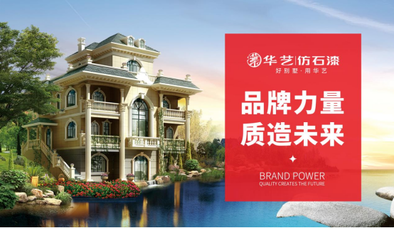 喜訊丨華藝涂料實力榮獲“中國十大品牌”（涂料榜單）