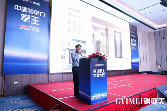 逆流而上·龍圖大展 鋼亦美門藝經(jīng)銷商峰會暨新品發(fā)布會圓滿成功