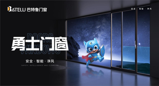中國十大品牌丨巴特魯門窗：榮耀背后的堅(jiān)守與創(chuàng)新