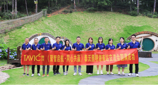 《聚智啟航•同心共贏》泰沃照明湖南站交流會圓滿成功