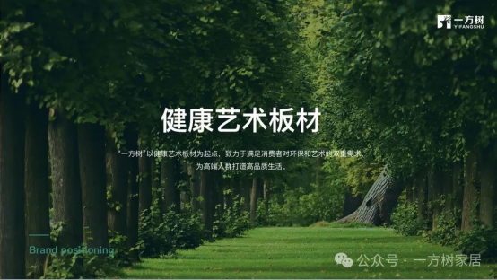 一方樹核心揭秘丨板材破圈的關(guān)鍵密碼