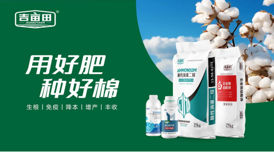 吉畝田棉花化肥榮獲中國十大品牌榮譽(yù)，彰顯農(nóng)業(yè)科技創(chuàng)新實力