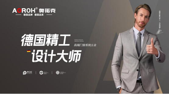 奧諾克榮獲“中國十大門窗五金品牌”稱號，德國精工品質(zhì)再獲肯定