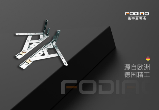弗帝奧五金：堅守匠心，賦能門窗品質(zhì)升級