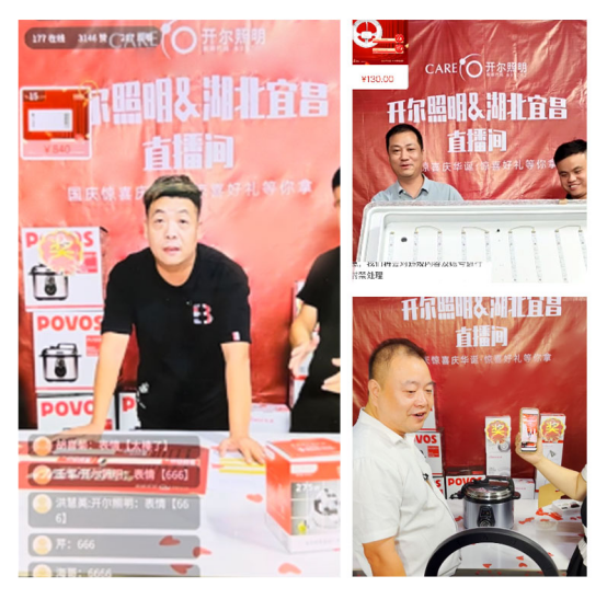 開爾照明：湖北宜昌首場直播大獲成功，直播熱潮即將席卷全國