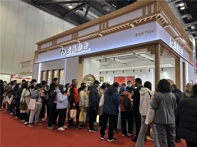 ​交通銀行“和家金”金條系列閃耀亮相北京錢博會，傳遞幸福家文化