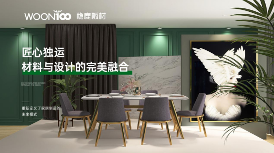 穩(wěn)鹿板材：金蛇狂舞，2025家居夢想再起航