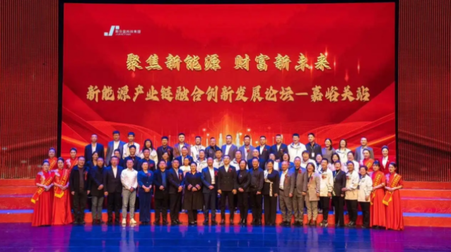 網(wǎng)集有限公司與喜仕捷集團(tuán)攜手布局產(chǎn)業(yè)資本戰(zhàn)略，助力新能源獨(dú)角獸海外上市