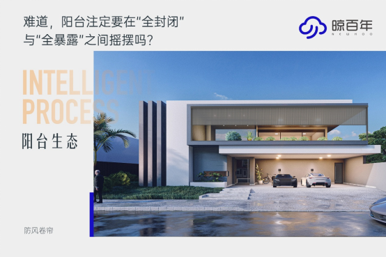 讓陽(yáng)臺(tái)成為會(huì)呼吸的風(fēng)景畫(huà)——晾百年防風(fēng)卷簾