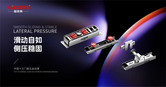 固裝師五金：以匠心品質(zhì)，鑄就家居永恒之美