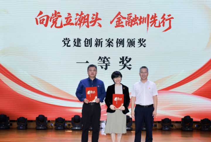 華安保險榮獲深圳金融系統(tǒng)“向黨立潮頭，金融圳先行”黨建創(chuàng)新案例一等獎