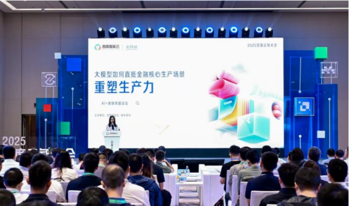 大模型駛入金融“深水區(qū)” 業(yè)內共商AI落地新路徑