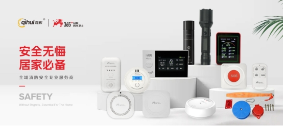 安全無小事：奇輝居家衛(wèi)士用公益演練詮釋“有備無患”