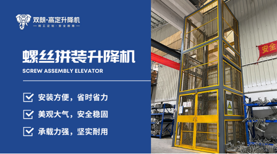 雙朗升降機(jī)：精工定制·安全耐用