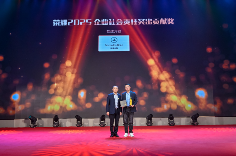 開門紅！福建奔馳榮獲福建車市品牌盛典雙料大獎(jiǎng)