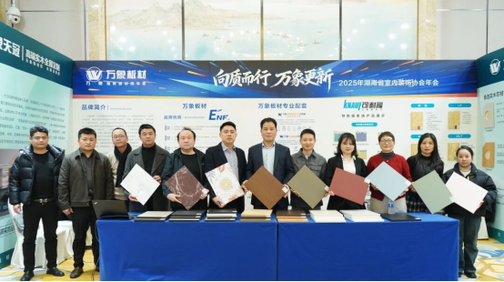 實(shí)力冠名丨萬象板材、萬象天冠高端衣柜定制助力省裝協(xié)年會
